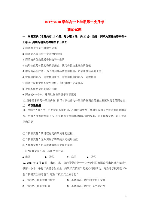 辽宁省本溪市高一政治上学期第一次月考试题