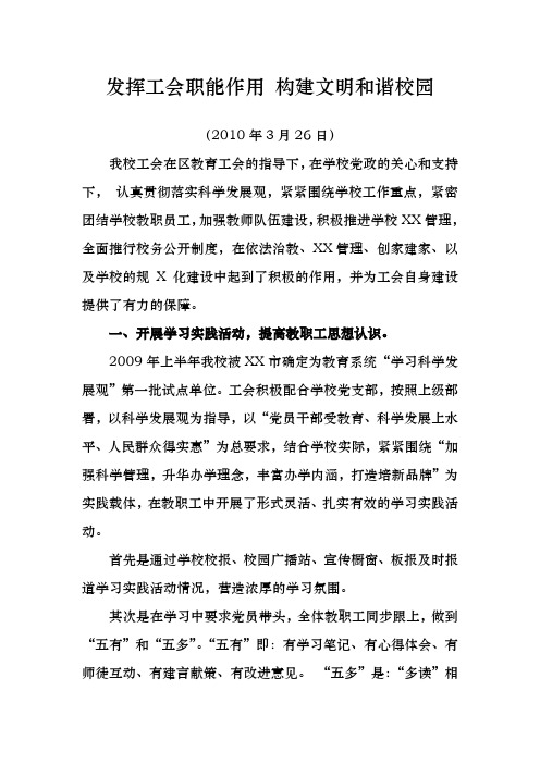 发挥工会职能作用-构建文明和谐校园