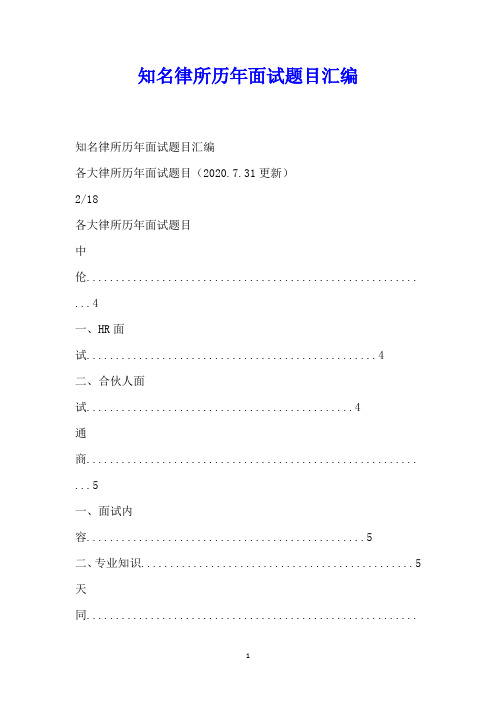 知名律所历年面试题目汇编