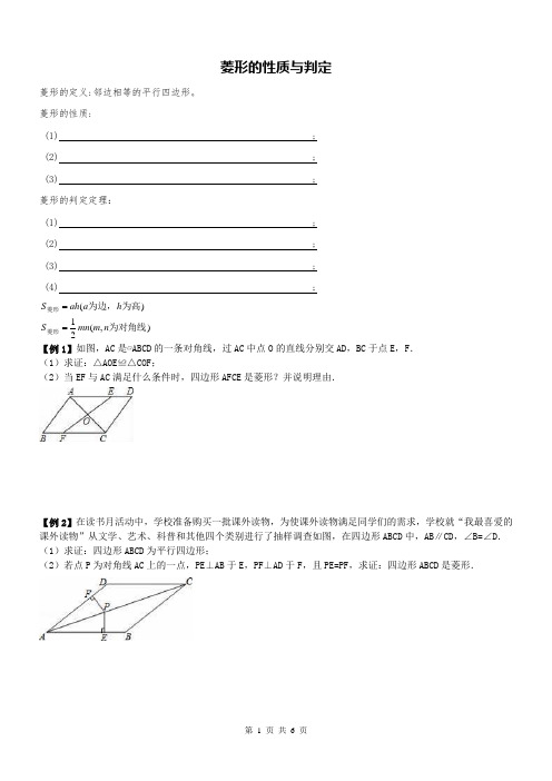 【名师点睛】人教版 2017年八年级数学下册 菱形性质与判定 例题+同步练习+测试题(word版)