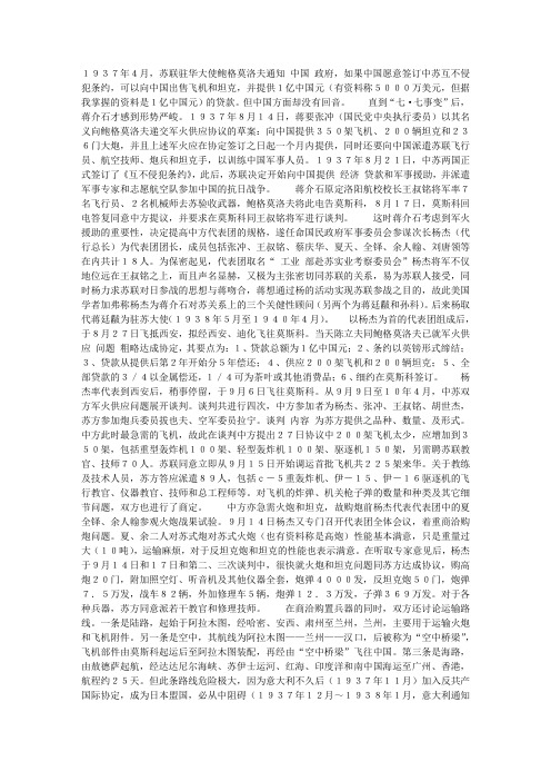 抗战时期苏联对华的三次军贷