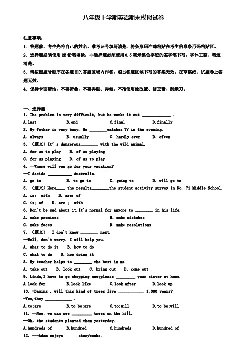 (4份试卷汇总)2019-2020学年东莞市名校英语八年级(上)期末考试模拟试题