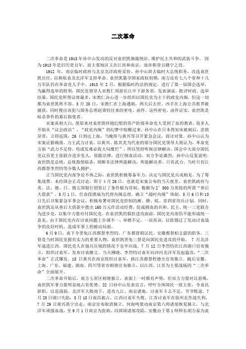 二次革命