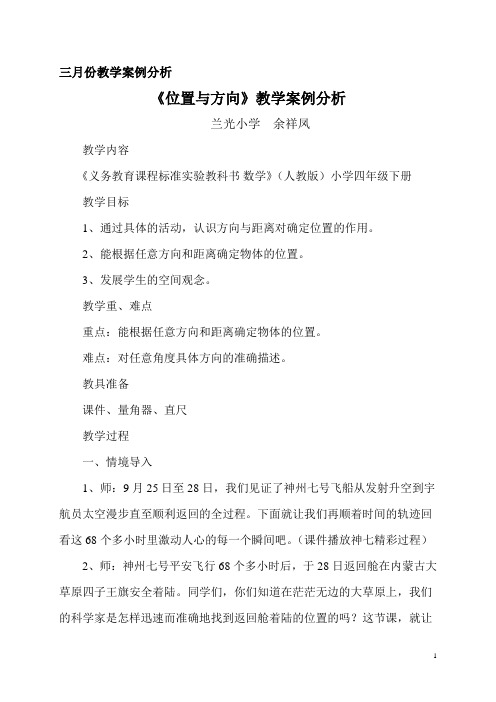 三月份教学反思