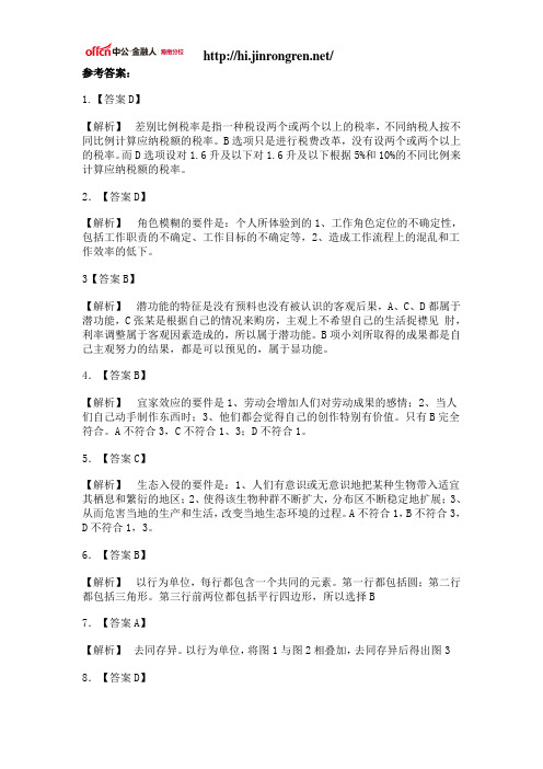 海南银行招聘农业银行试题-判断推理(一)答案
