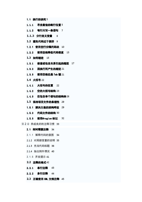 C#代码--编写高质量C#程序