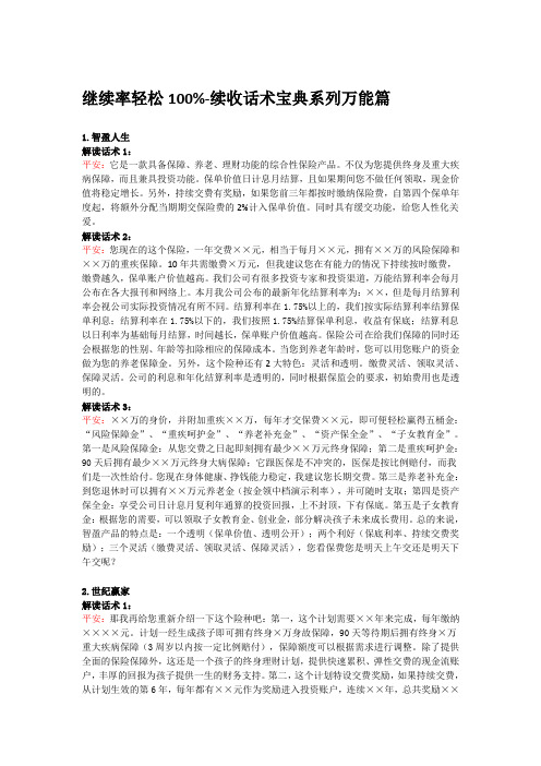 万能话术