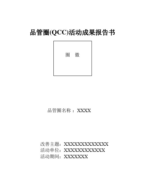 QCC报告书模板