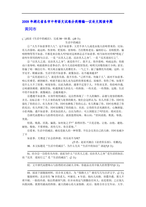 2009年湖北省各市中考语文试卷分类精编--议论文阅读专题