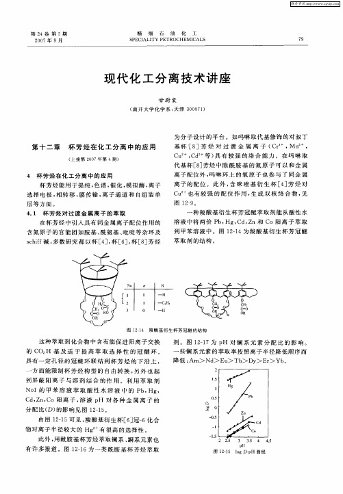 现代化工分离技术讲座