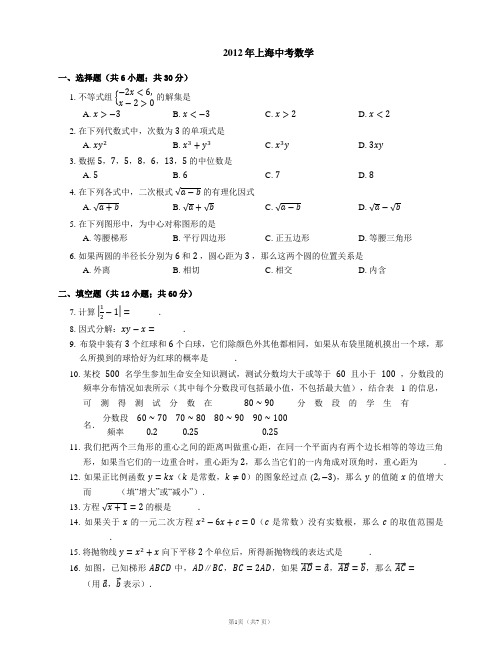 2012年上海中考数学