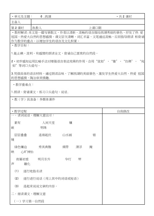 三年级上册语文教案-6西湖第二课时苏教版(1).doc