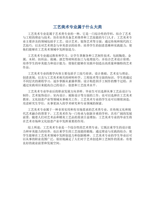 工艺美术专业属于什么大类