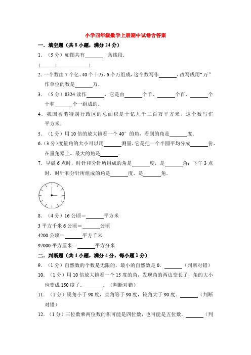 【5套打包】九江市小学四年级数学上期中考试单元综合练习题(解析版)