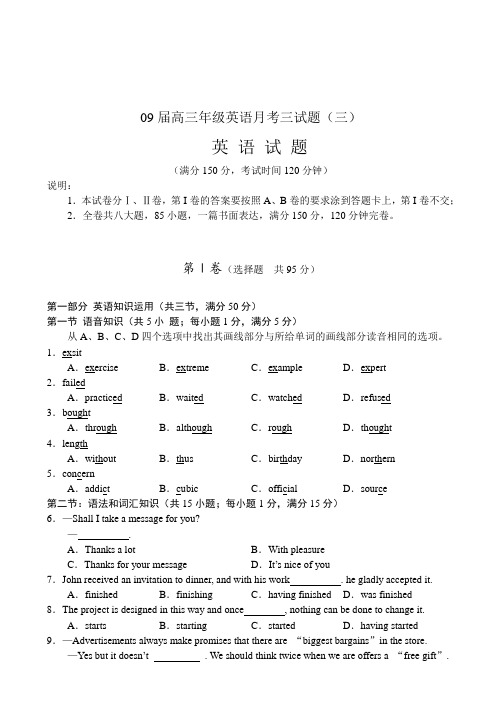 09届高三英语月考三试题