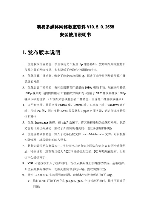 噢易多媒体网络教室产品v10.5.0.2558安装使用说明书