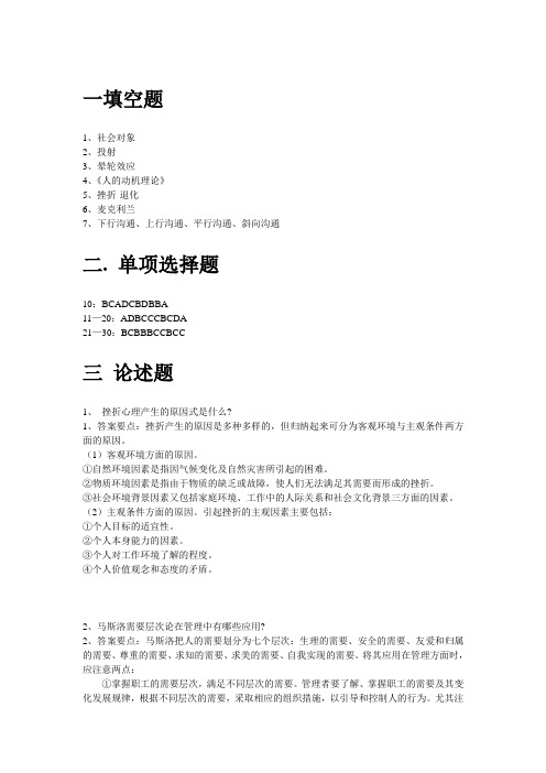 管理心理学期末考试试题  试题2-答案