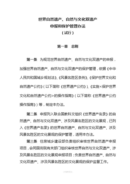 世界自然遗产-中华人民共和国住房和城乡建设部