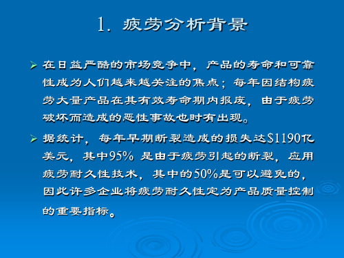 疲劳基本理论