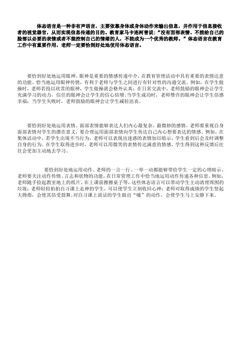 浅谈教师体态语