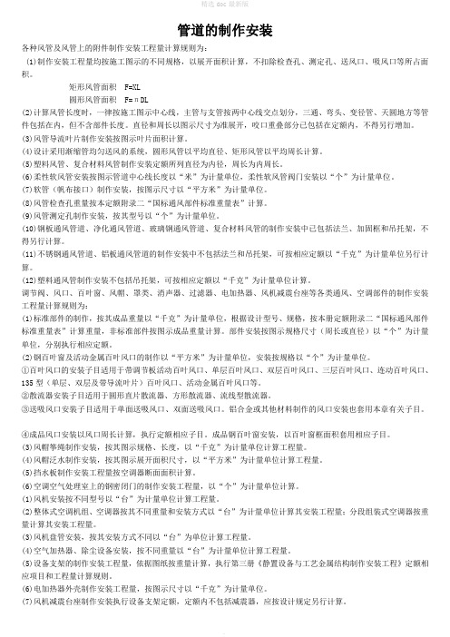 通风与空调工程量计算规则