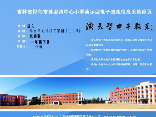 长春版小学语文一年级下册 鸟的乐园