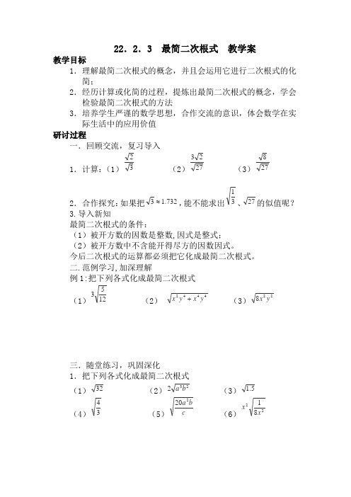 2015秋华师大版数学九上22.2《二次根式的乘除法》word学案2
