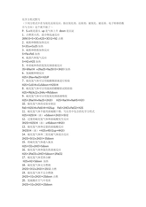 高一化学方程式默写
