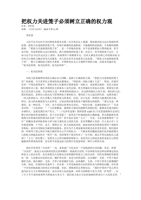 把权力关进笼子必须树立正确的权力观