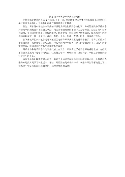 2017年秋季开学典礼新闻稿