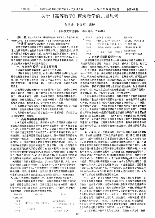关于《高等数学》模块教学的几点思考