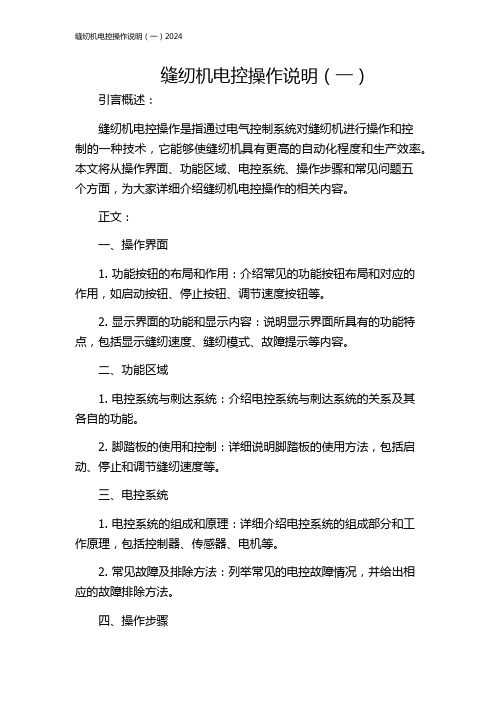 缝纫机电控操作说明(一)2024