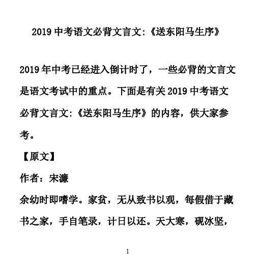 2019中考语文必背文言文《送东阳马生序》