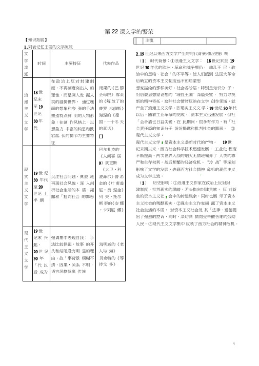 高中历史第八单元第22课文学的繁荣教材内容精解新人教版必修3