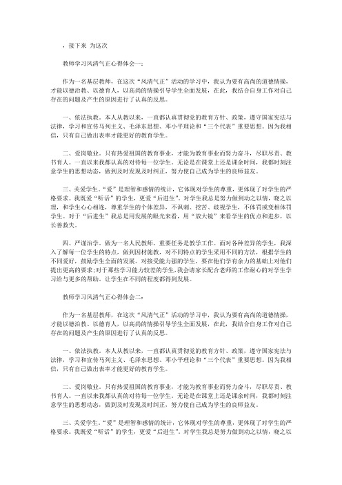 教师学习风清气正心得体会3篇【精选】