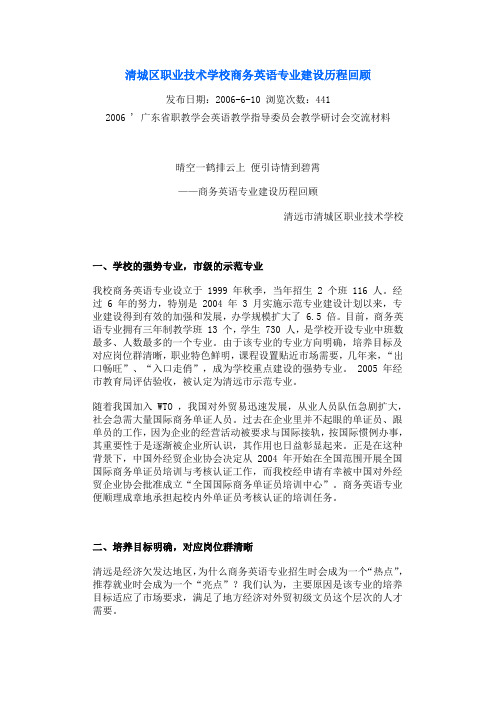 商务英语专业建设历程回顾