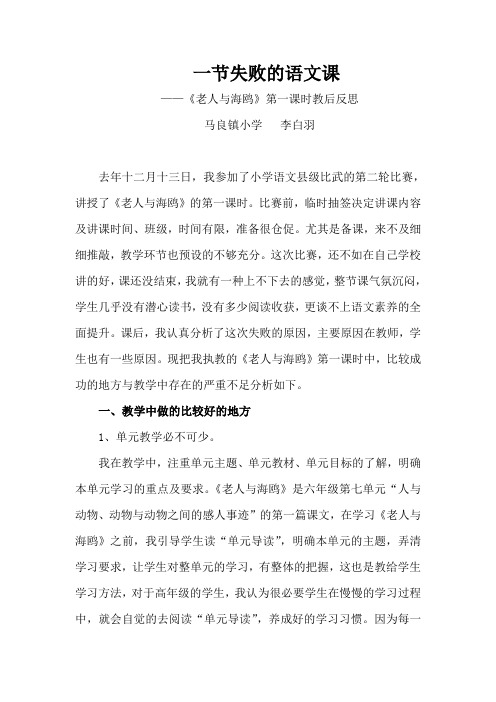 一节失败的语文课1