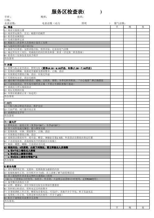 区域检查表-服务(xls5页).xls