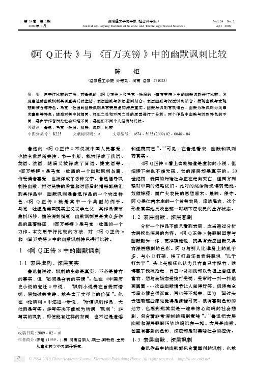 _阿Q正传_与_百万英镑_中的幽默讽刺比较