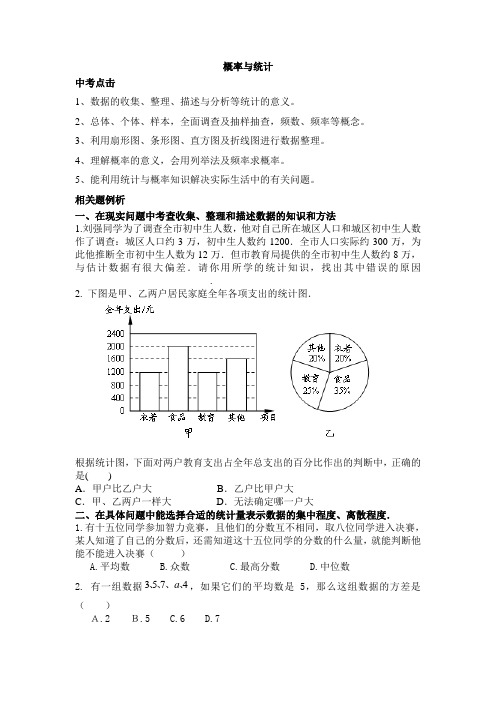 2016年山东省济南市历下区初三二轮复习学案10：概率与统计