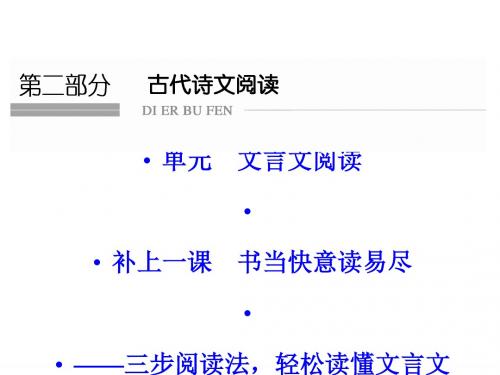 2016届高三语文一轮复习课件 讲义 定时规范训练：文言句式、断句和翻译ppt
