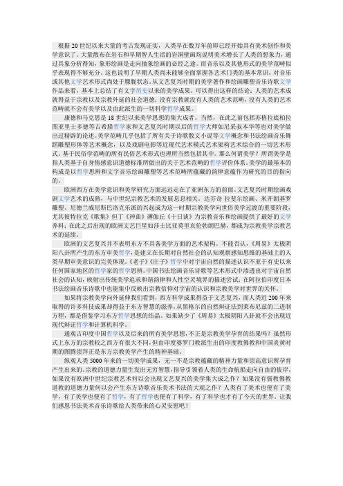 宗教美学之我见