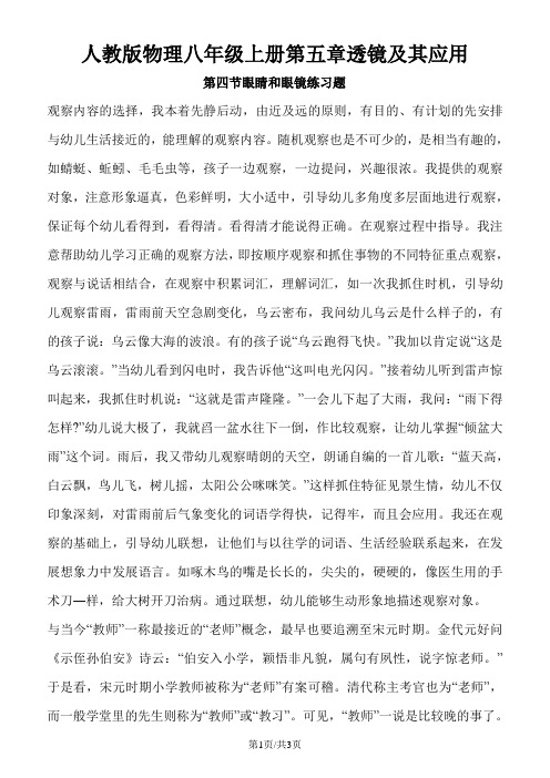 人教版物理八年级上册第五章透镜及其应用第四节眼睛和眼镜练习题(图片版,)