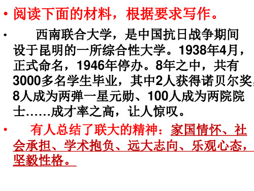 西南联合大学精神作文发言稿