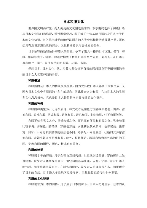 日本和服文化