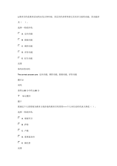 2022年国家开放大学教育学形考二题库及答案