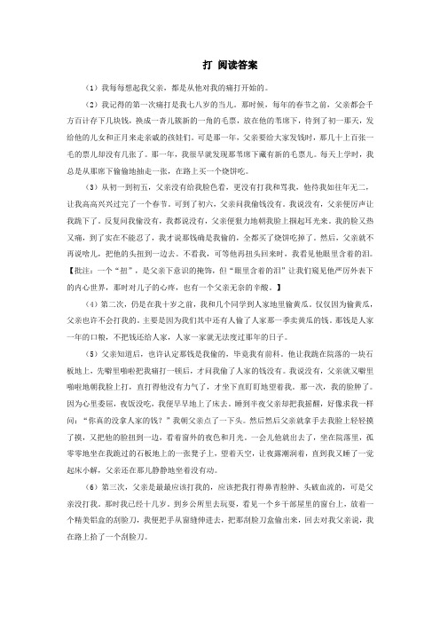 打 阅读答案