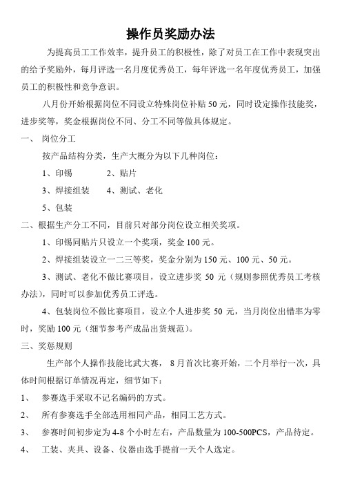 操作员奖励办法