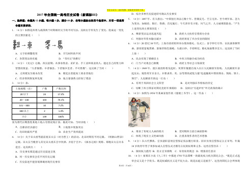 2017高考历史真题(新课标3)(含答案解析版)