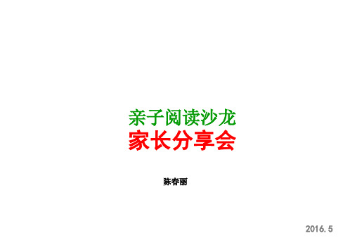 亲子阅读分享ppt课件